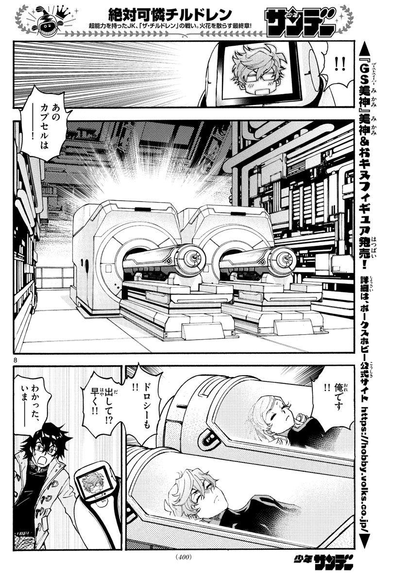 Zettai Karen Children Chapter 596 8ページ