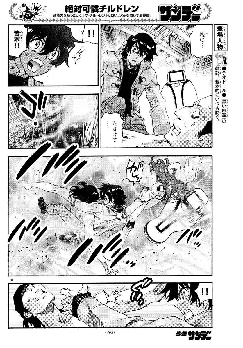 Zettai Karen Children Chapter 596 10ページ