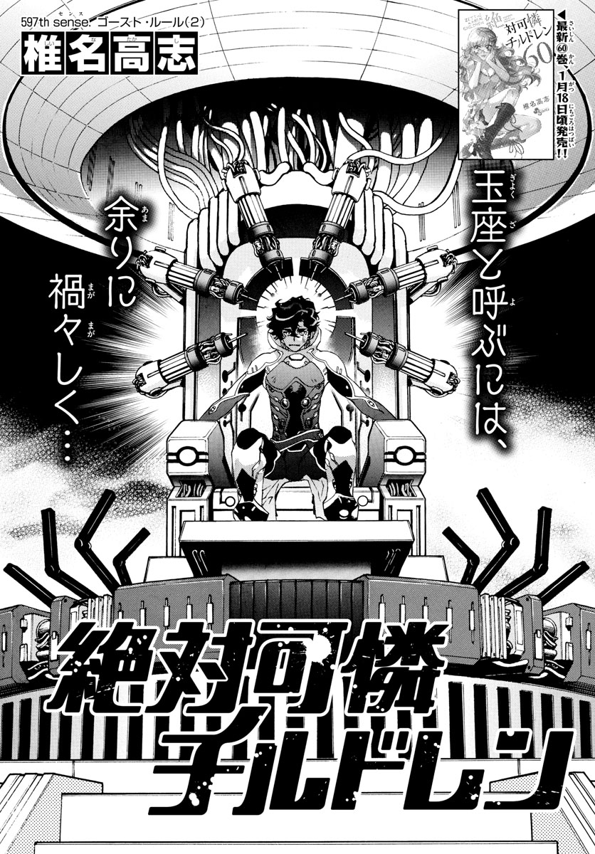 Zettai Karen Children Chapter 597 1ページ