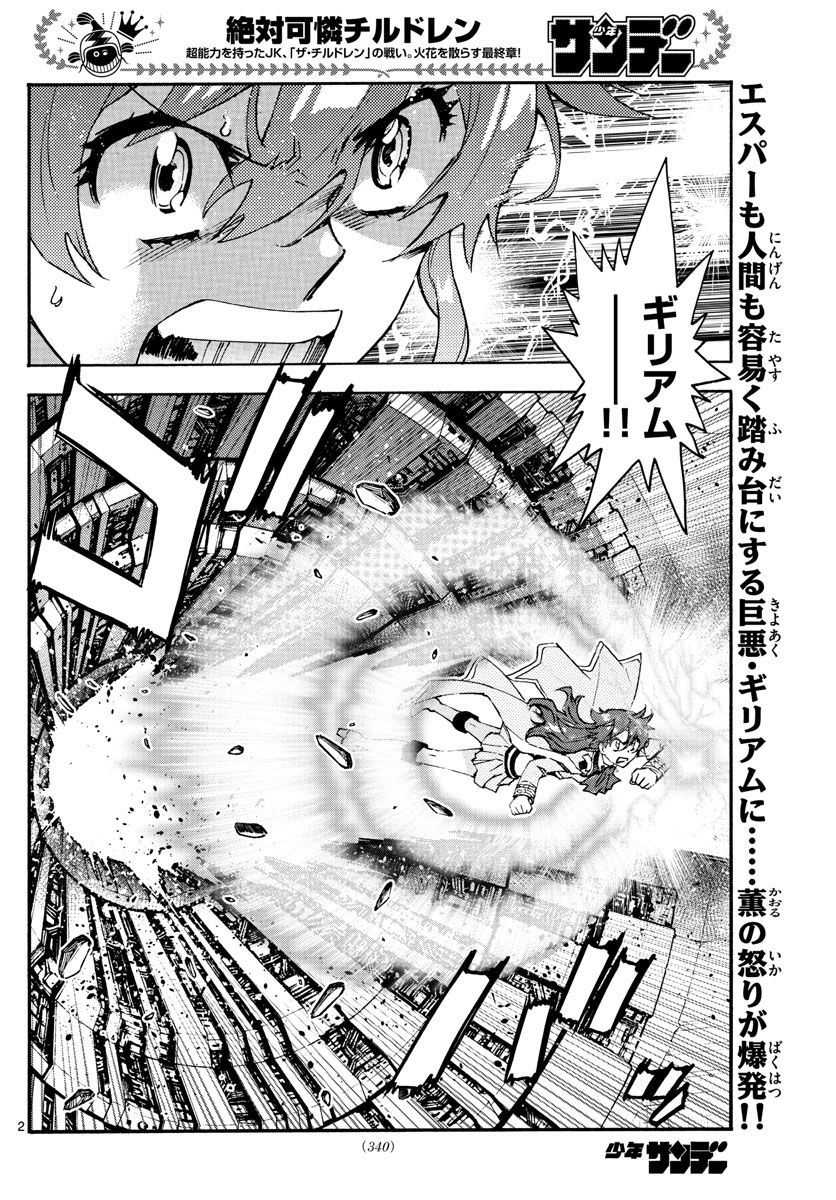 Zettai Karen Children Chapter 597 2ページ