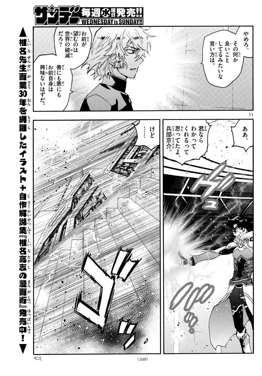 Zettai Karen Children Chapter 597 11ページ