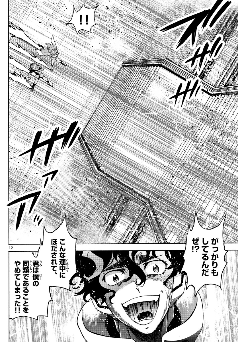 Zettai Karen Children Chapter 597 12ページ
