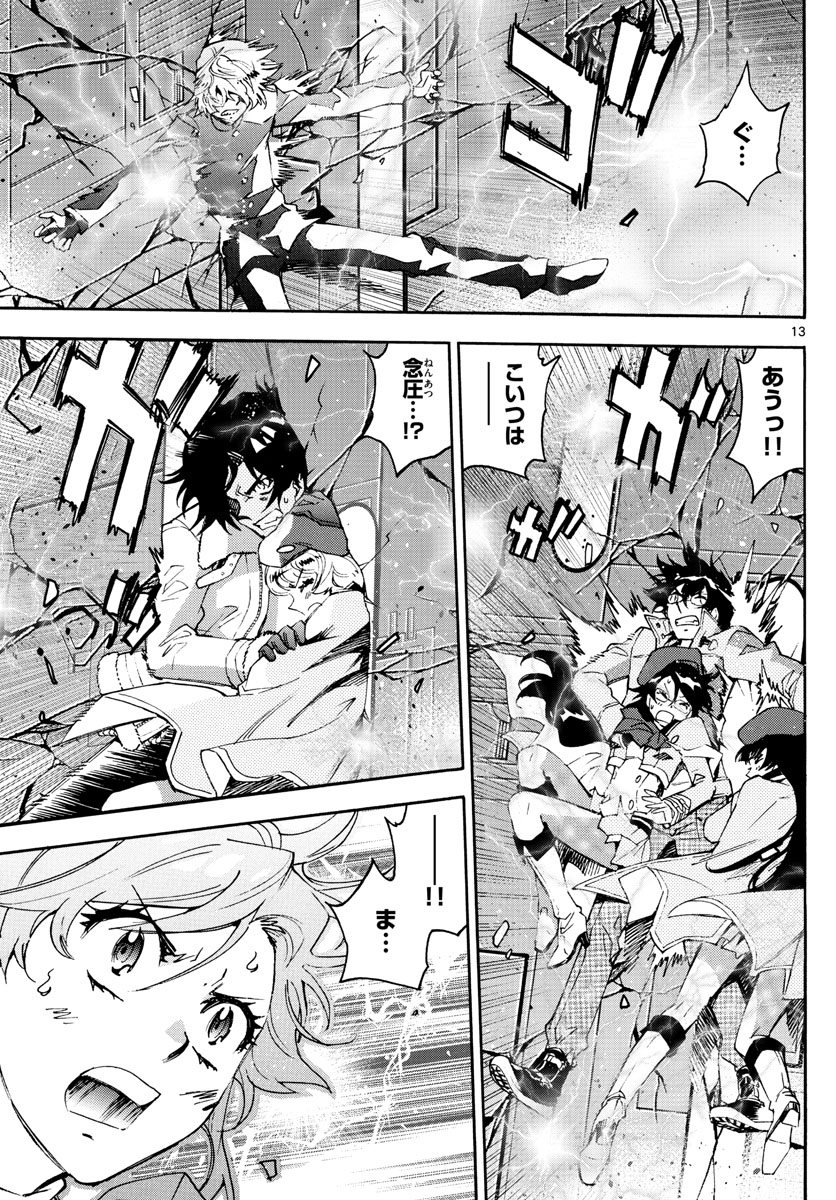 Zettai Karen Children Chapter 597 13ページ