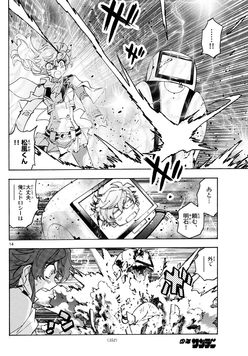 Zettai Karen Children Chapter 597 14ページ