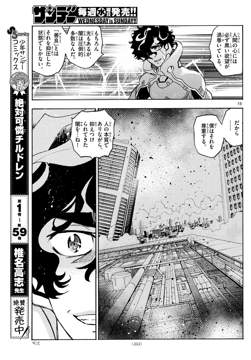 Zettai Karen Children Chapter 597 15ページ