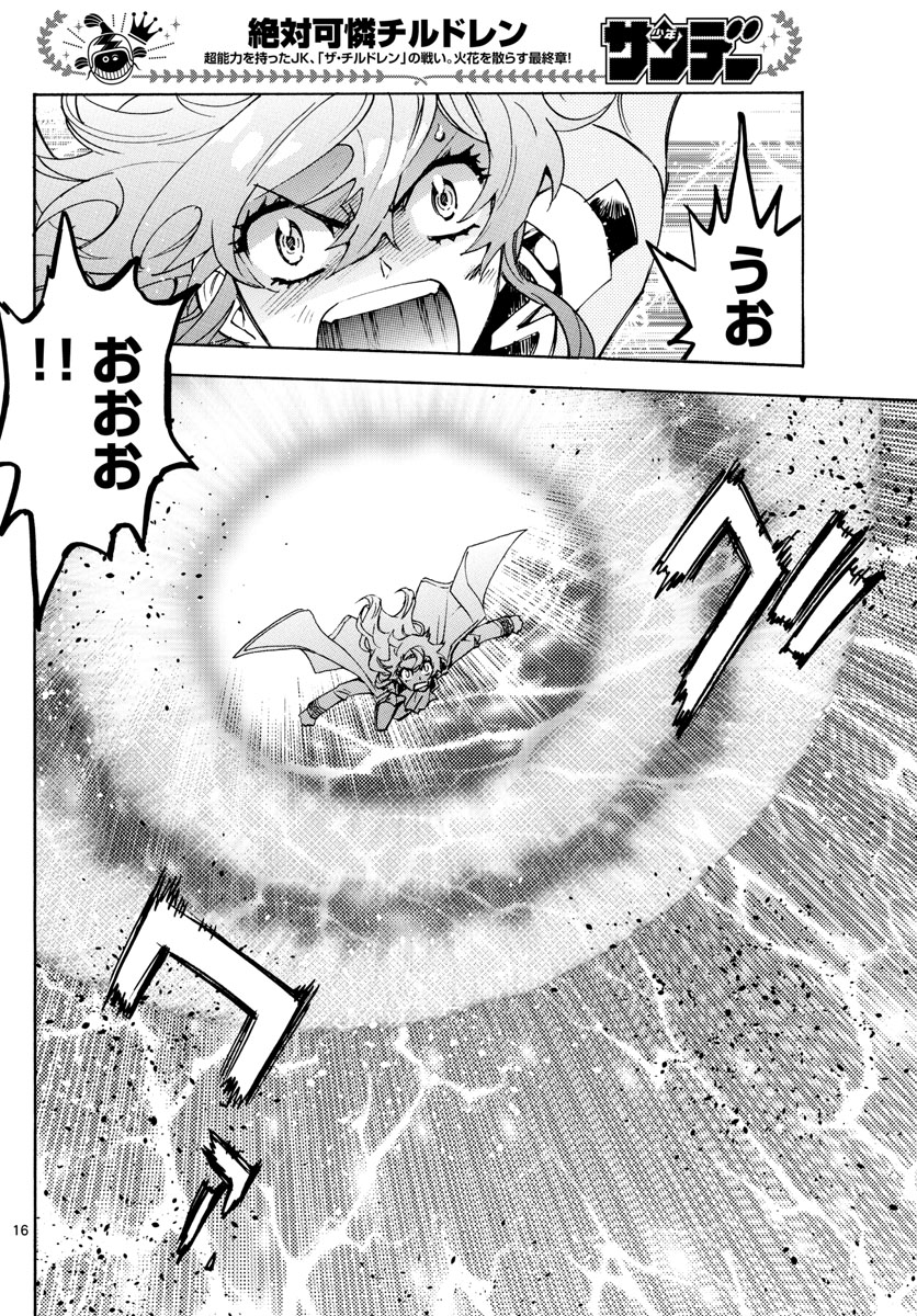 Zettai Karen Children Chapter 597 16ページ