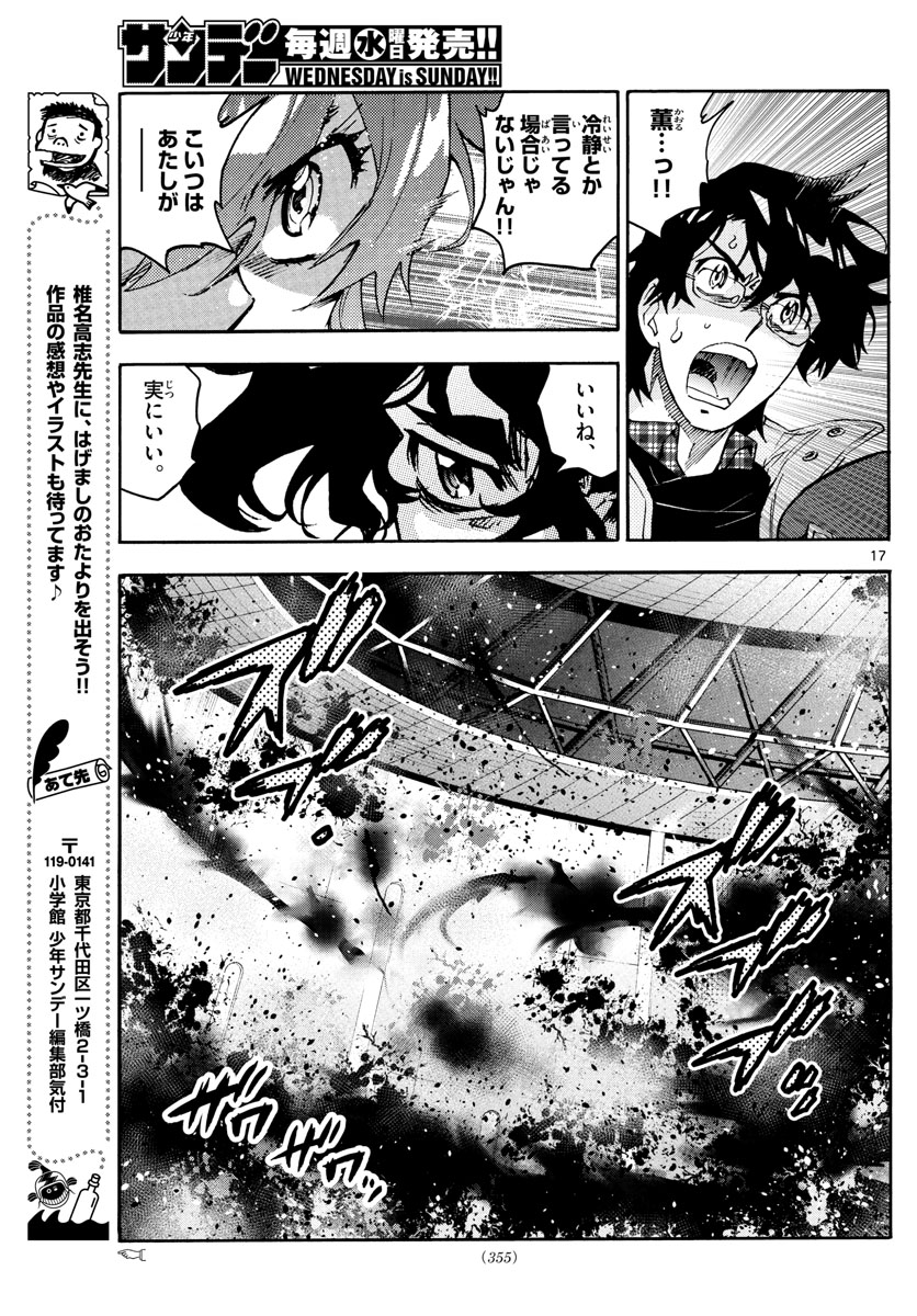Zettai Karen Children Chapter 597 17ページ