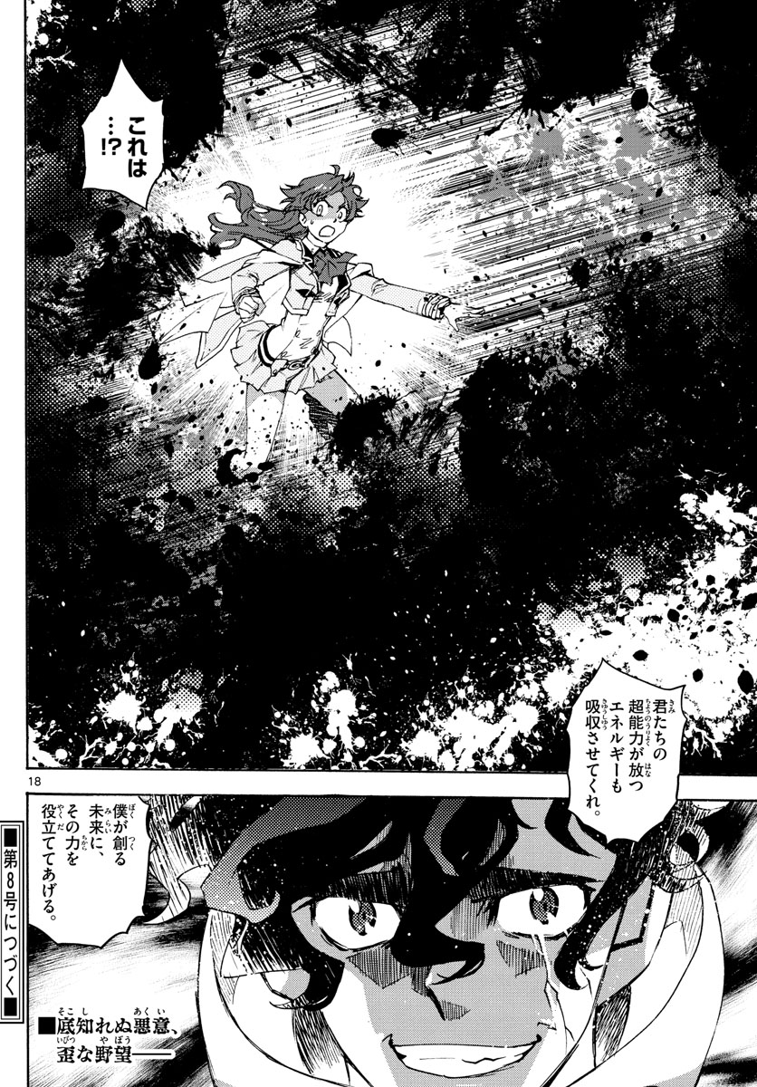 Zettai Karen Children Chapter 597 18ページ