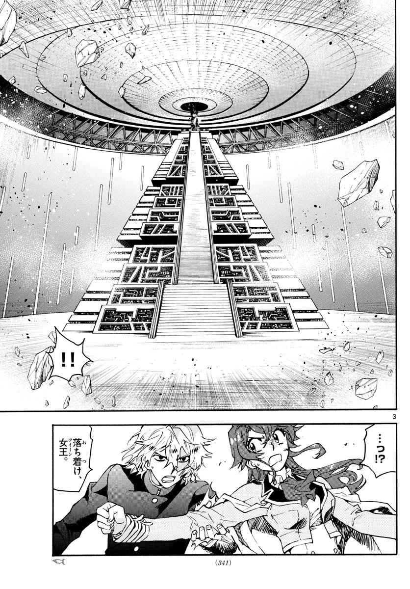 Zettai Karen Children Chapter 597 3ページ