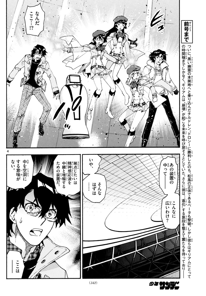 Zettai Karen Children Chapter 597 4ページ