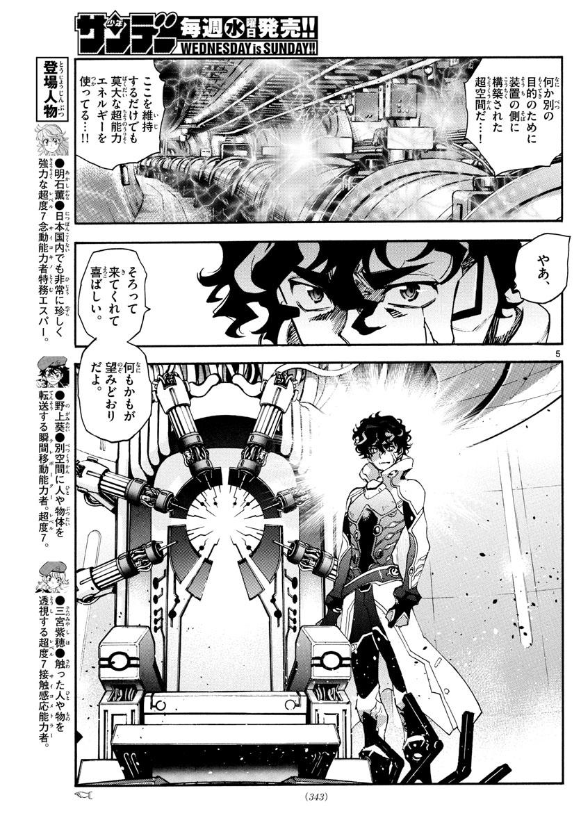 Zettai Karen Children Chapter 597 5ページ