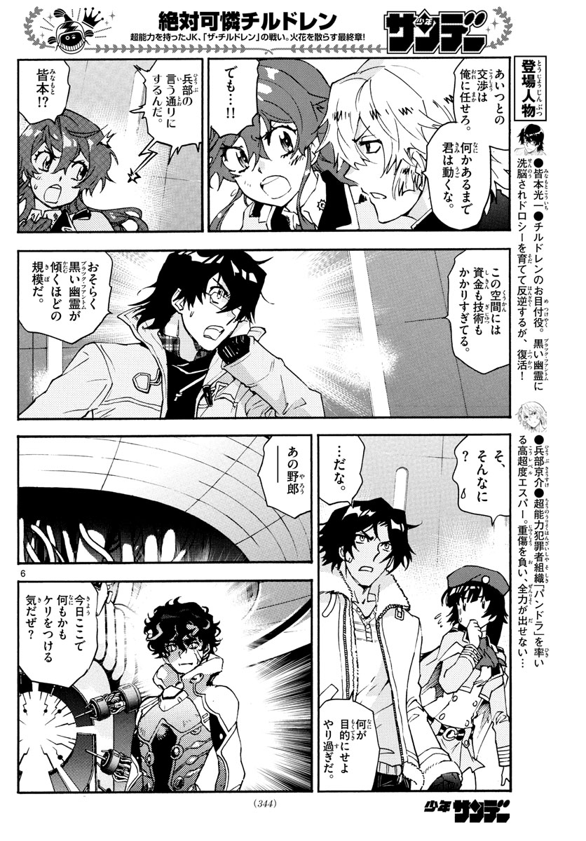 Zettai Karen Children Chapter 597 6ページ