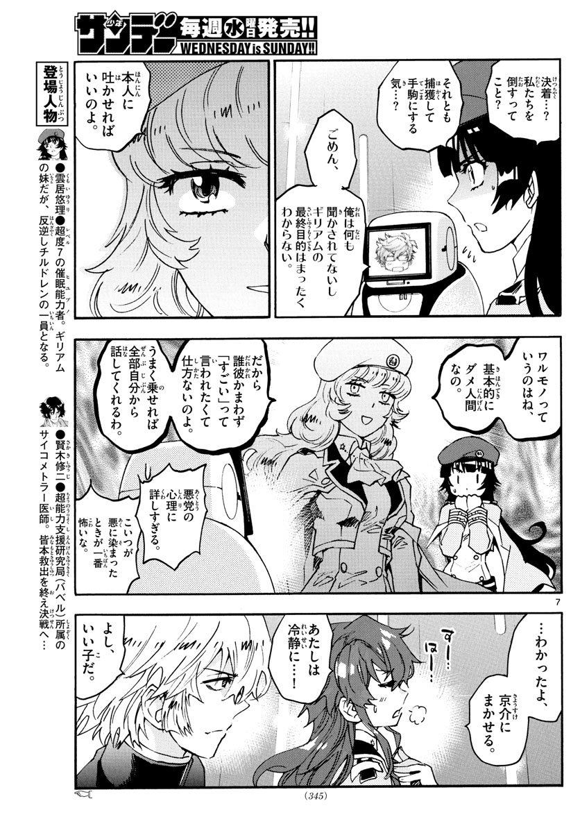 Zettai Karen Children Chapter 597 7ページ
