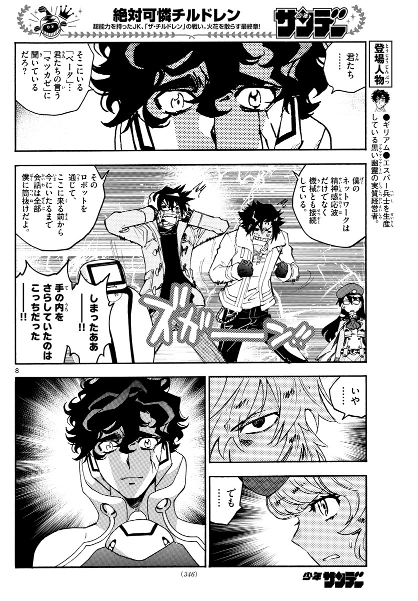 Zettai Karen Children Chapter 597 8ページ