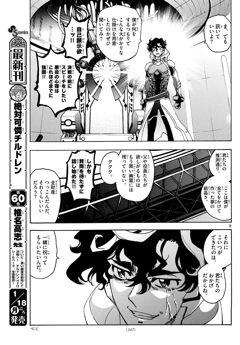 Zettai Karen Children Chapter 597 9ページ