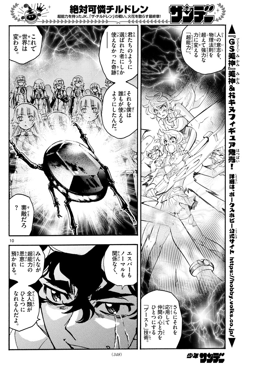 Zettai Karen Children Chapter 597 10ページ