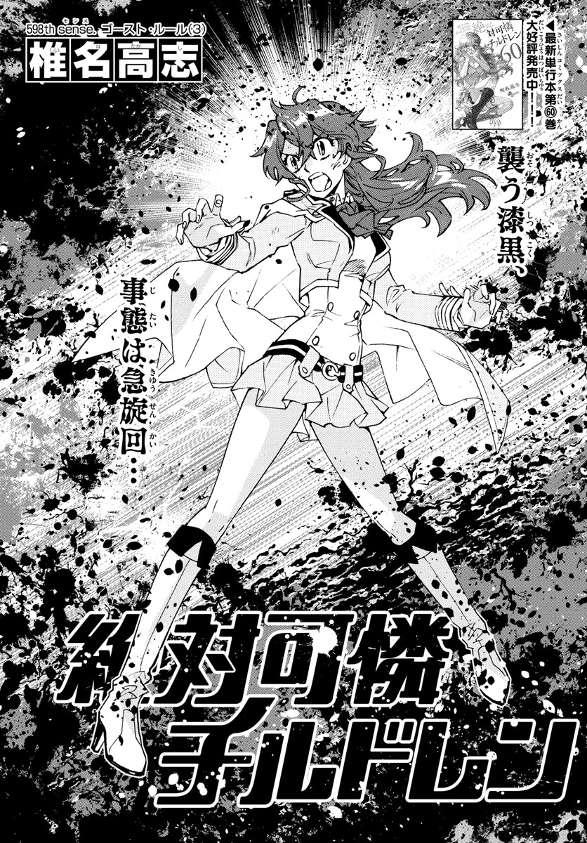 Zettai Karen Children Chapter 598 1ページ