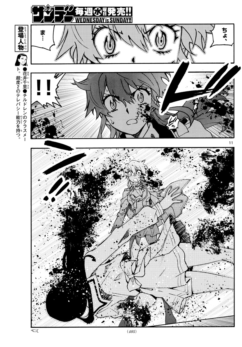 Zettai Karen Children Chapter 598 11ページ