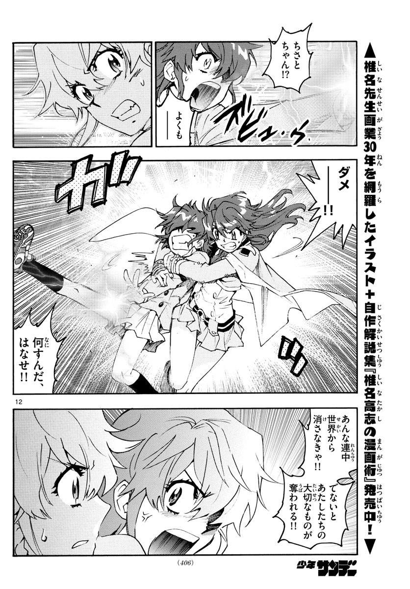 Zettai Karen Children Chapter 598 12ページ