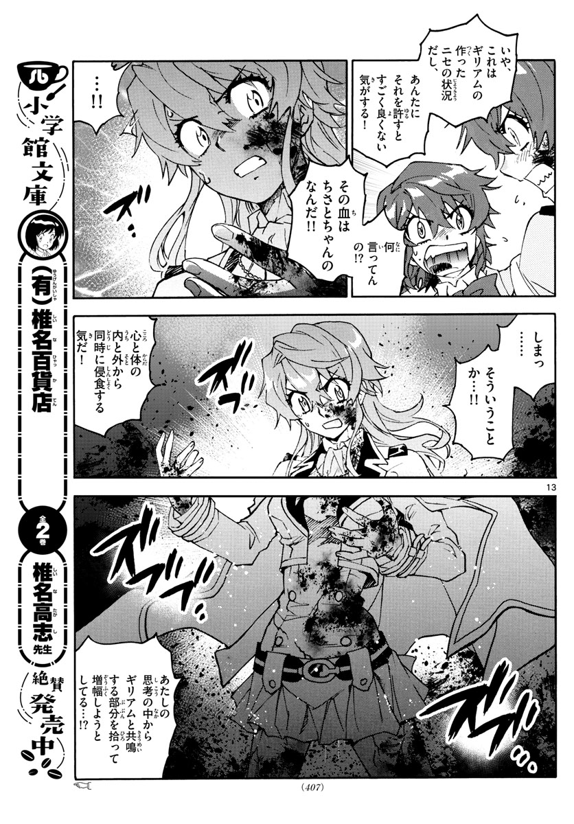Zettai Karen Children Chapter 598 13ページ