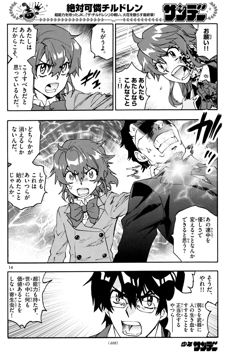 Zettai Karen Children Chapter 598 14ページ