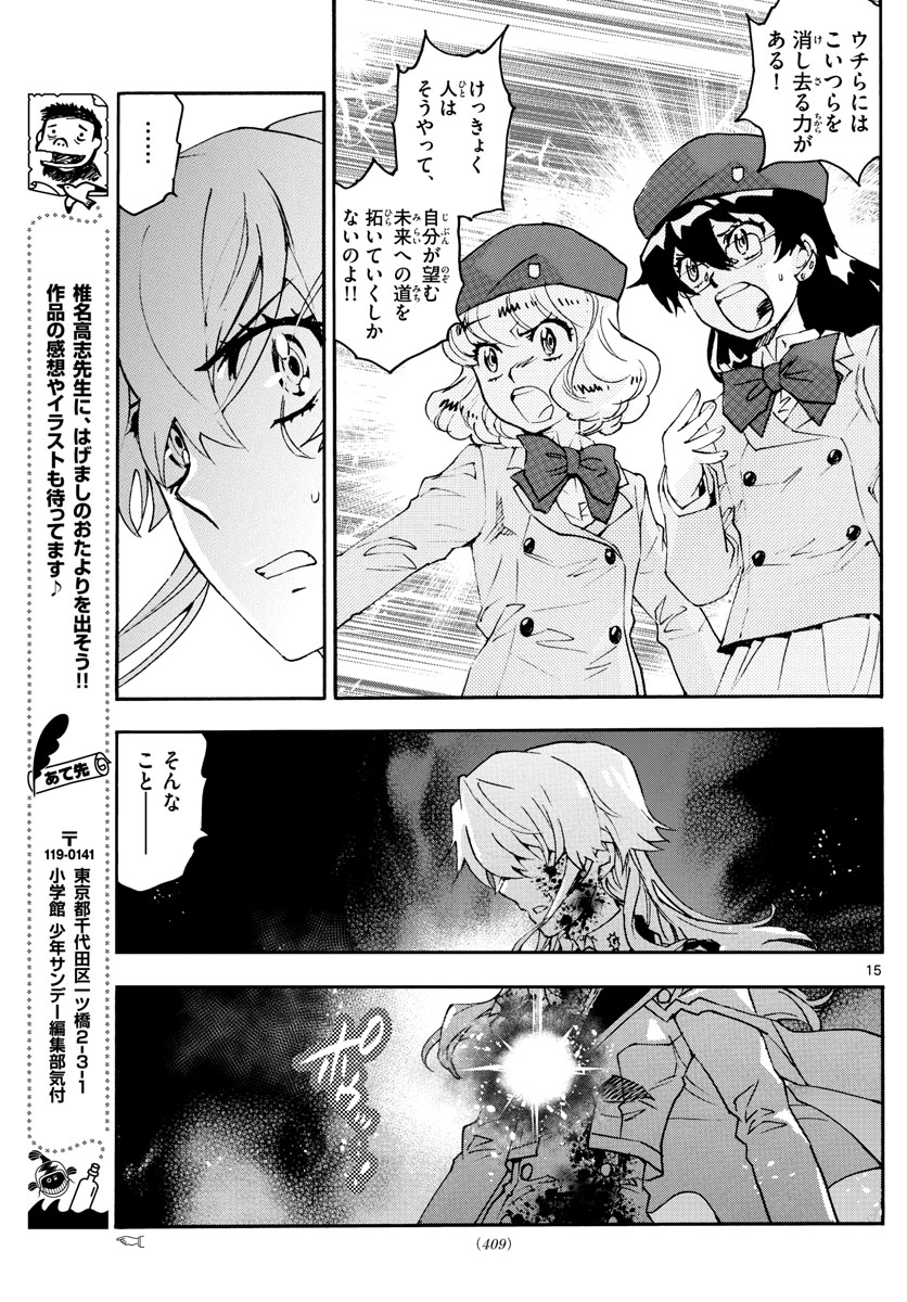 Zettai Karen Children Chapter 598 15ページ