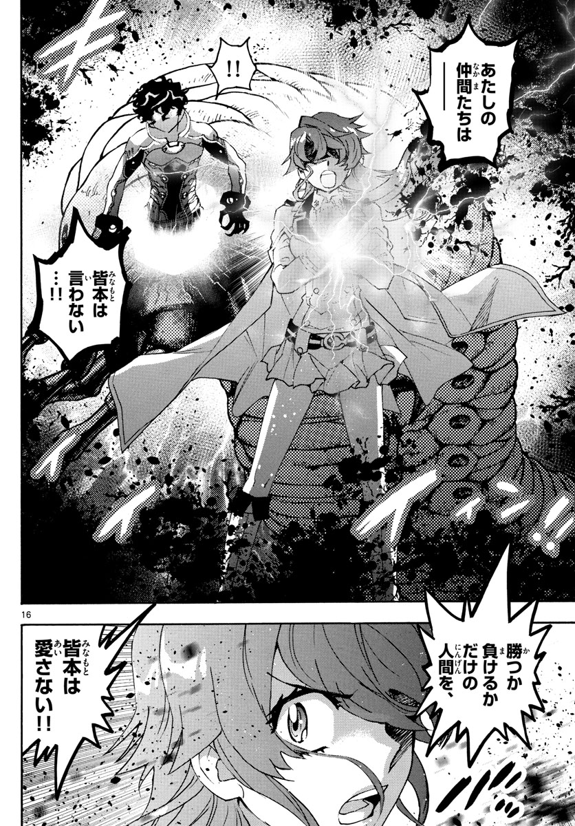 Zettai Karen Children Chapter 598 16ページ