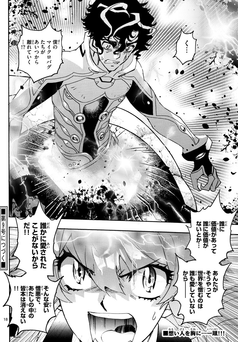 Zettai Karen Children Chapter 598 18ページ