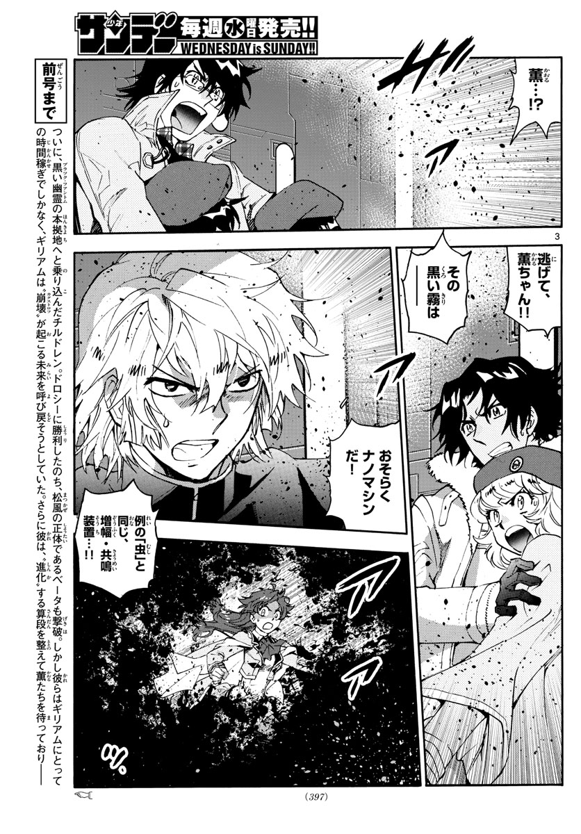 Zettai Karen Children Chapter 598 3ページ