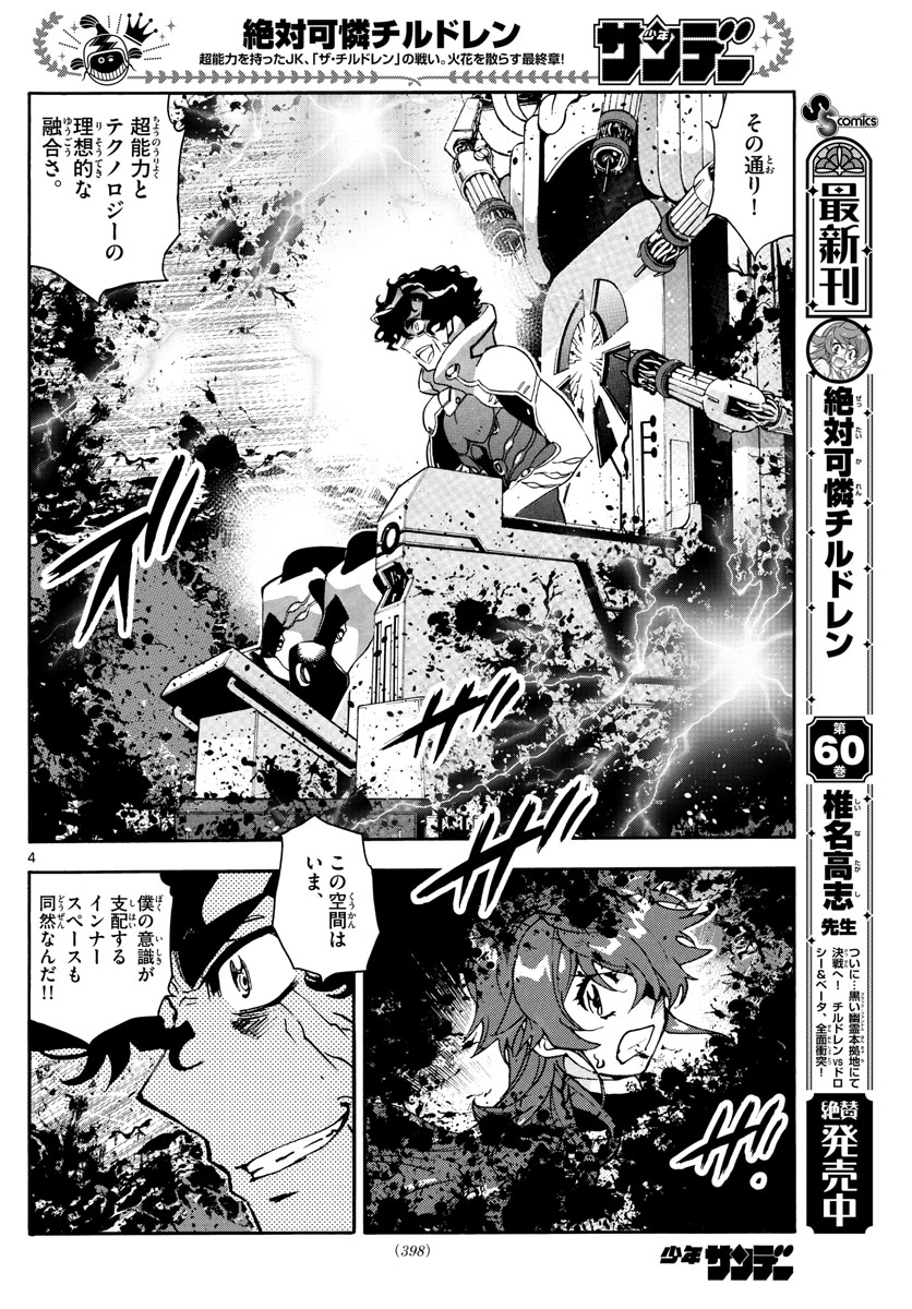 Zettai Karen Children Chapter 598 4ページ