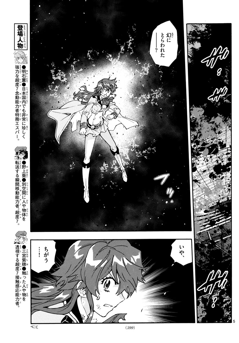 Zettai Karen Children Chapter 598 5ページ