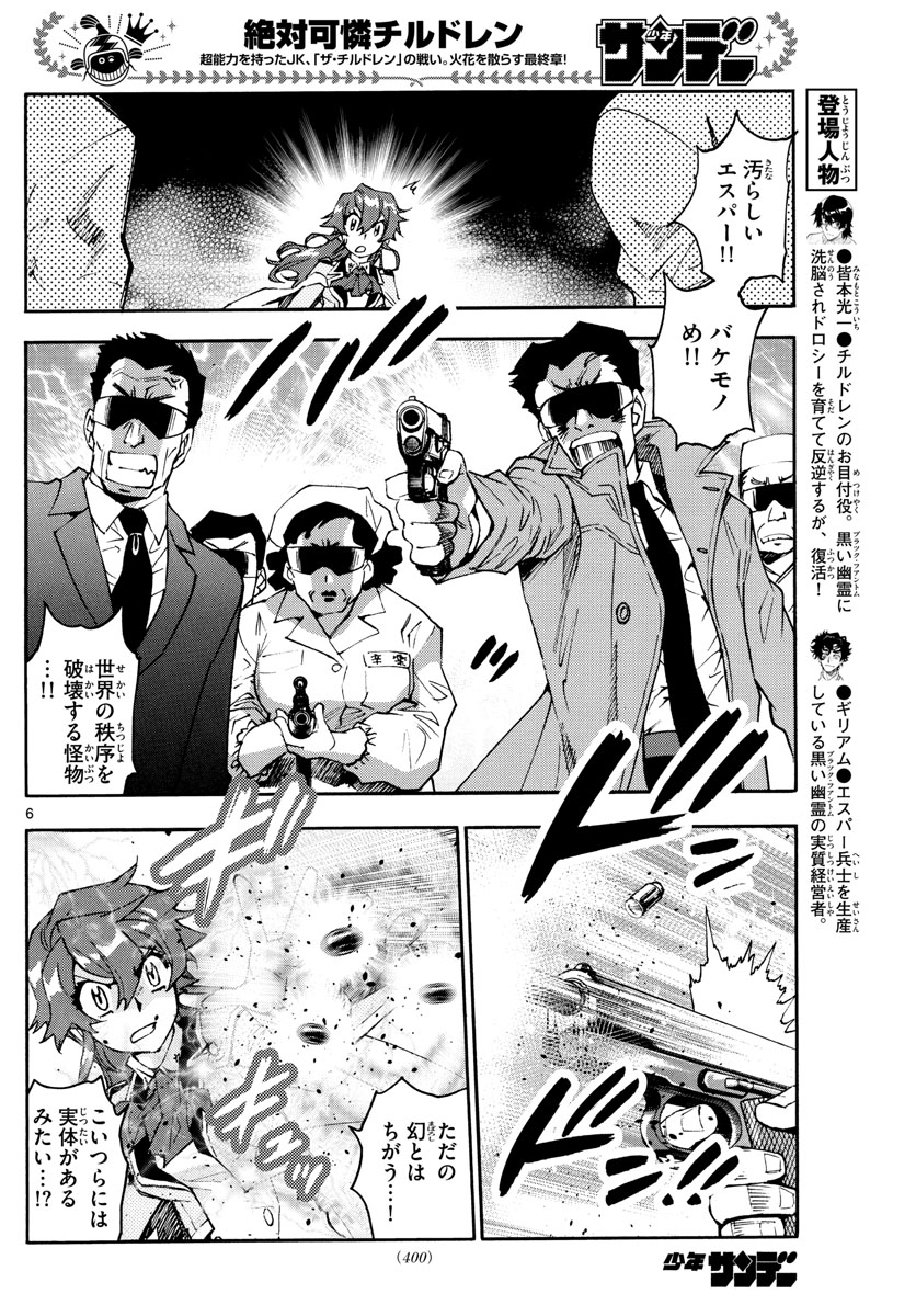 Zettai Karen Children Chapter 598 6ページ