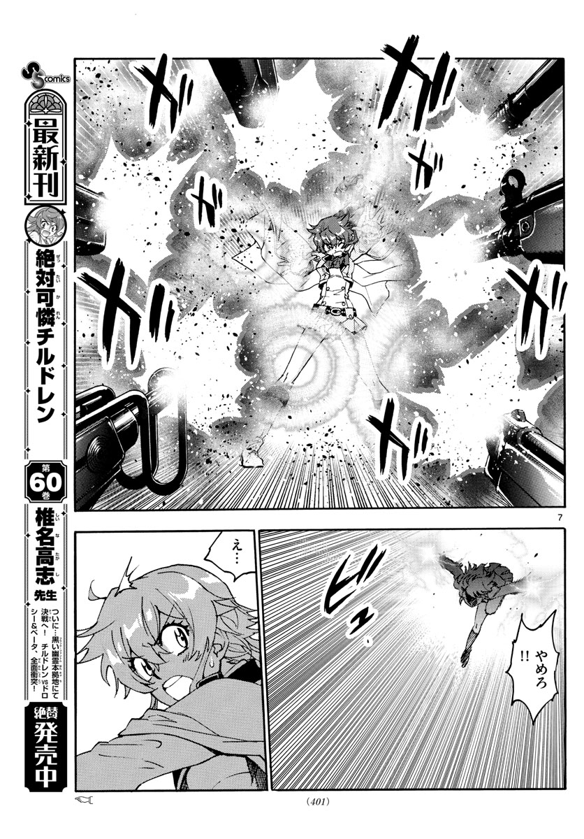 Zettai Karen Children Chapter 598 7ページ