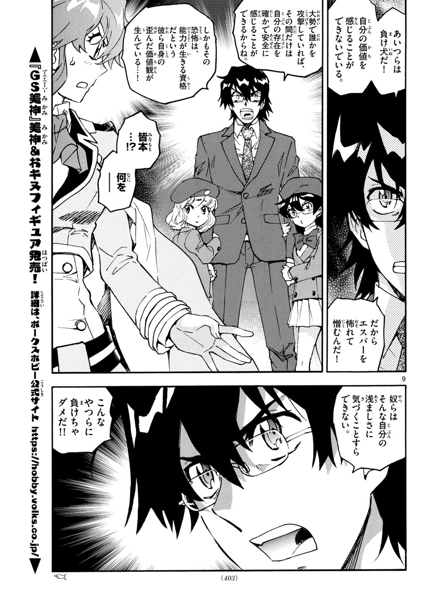 Zettai Karen Children Chapter 598 9ページ