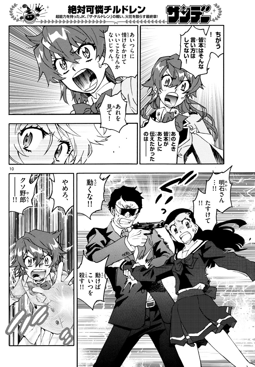 Zettai Karen Children Chapter 598 10ページ