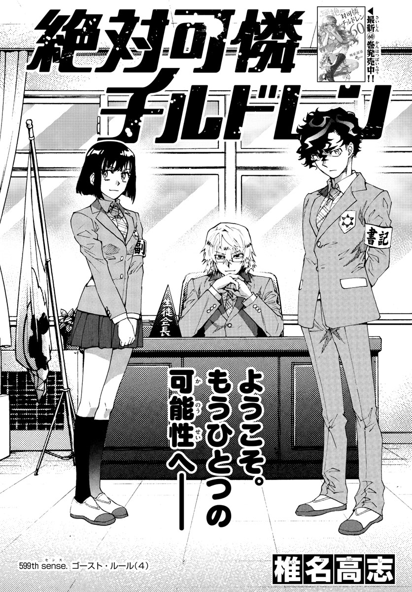 Zettai Karen Children Chapter 599 1ページ