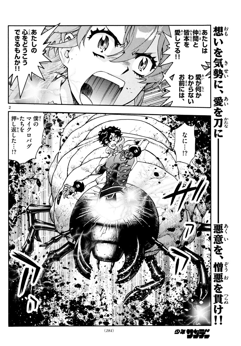Zettai Karen Children Chapter 599 2ページ