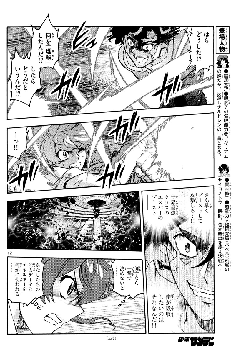 Zettai Karen Children Chapter 599 12ページ