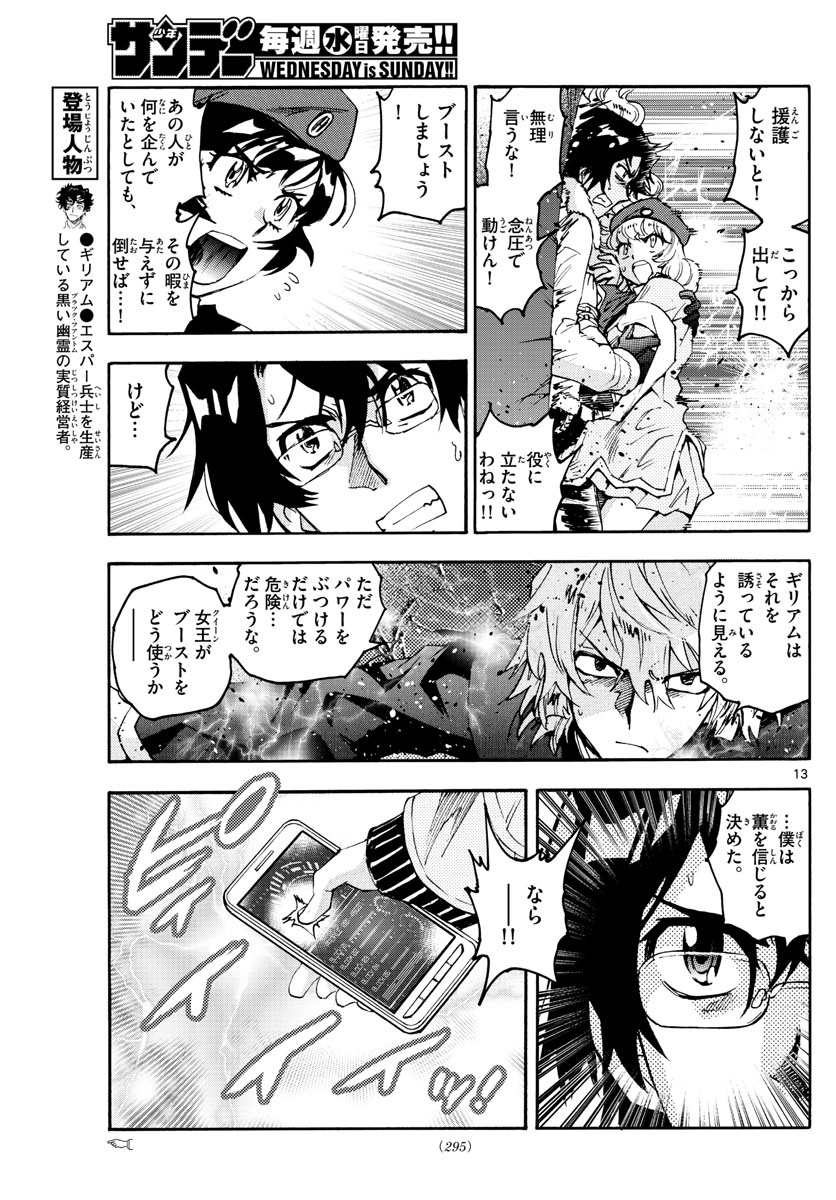 Zettai Karen Children Chapter 599 13ページ