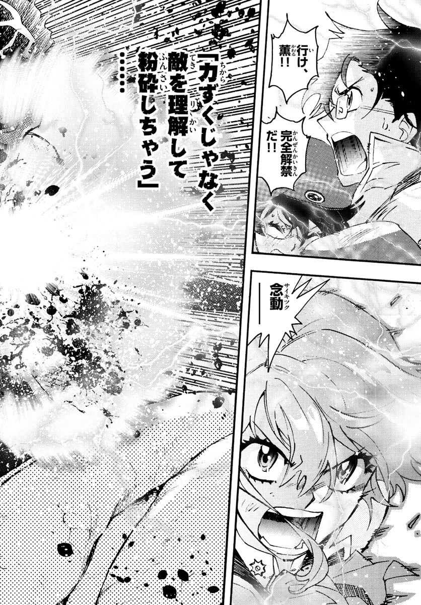Zettai Karen Children Chapter 599 14ページ