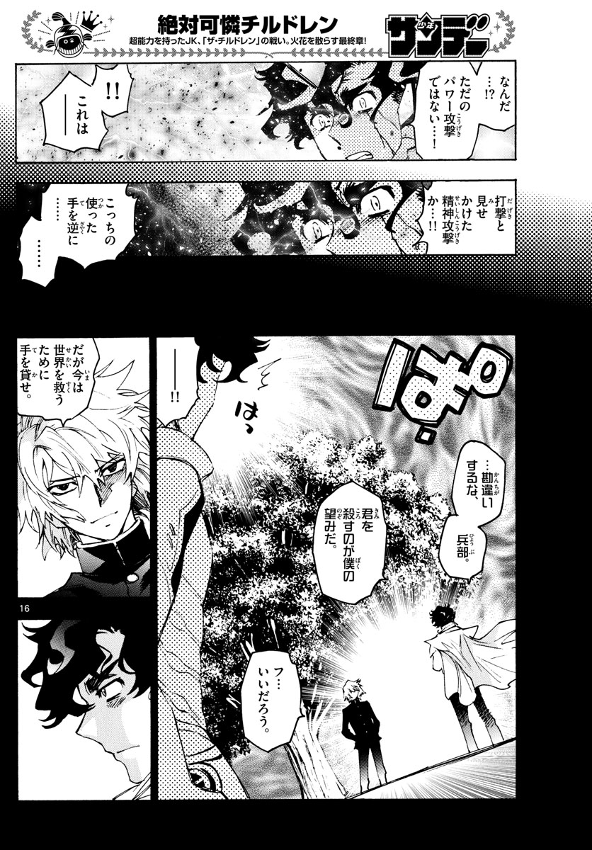 Zettai Karen Children Chapter 599 16ページ