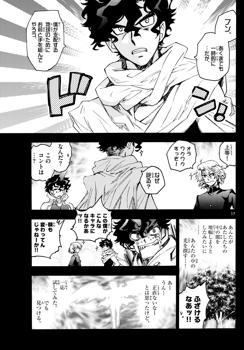 Zettai Karen Children Chapter 599 17ページ