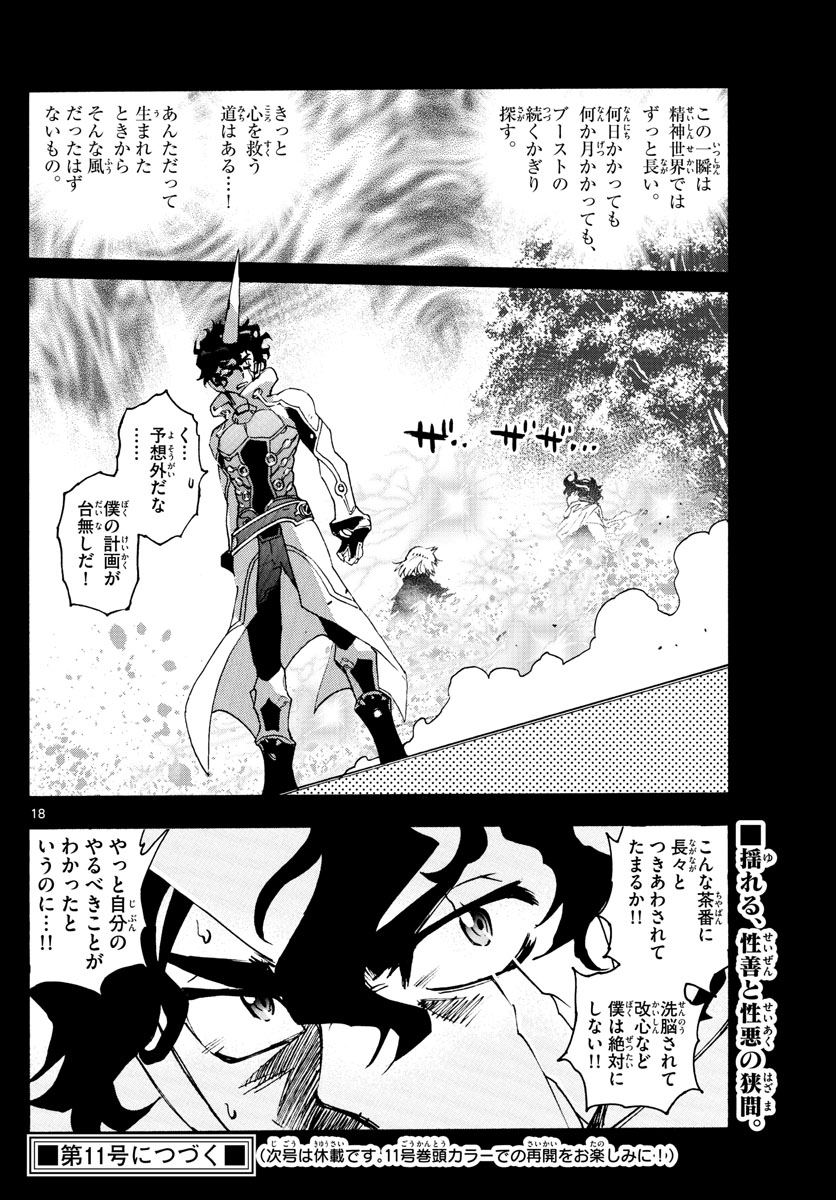 Zettai Karen Children Chapter 599 18ページ