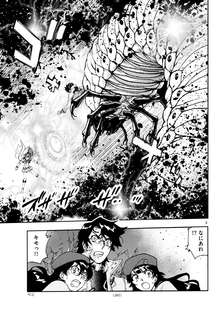Zettai Karen Children Chapter 599 3ページ