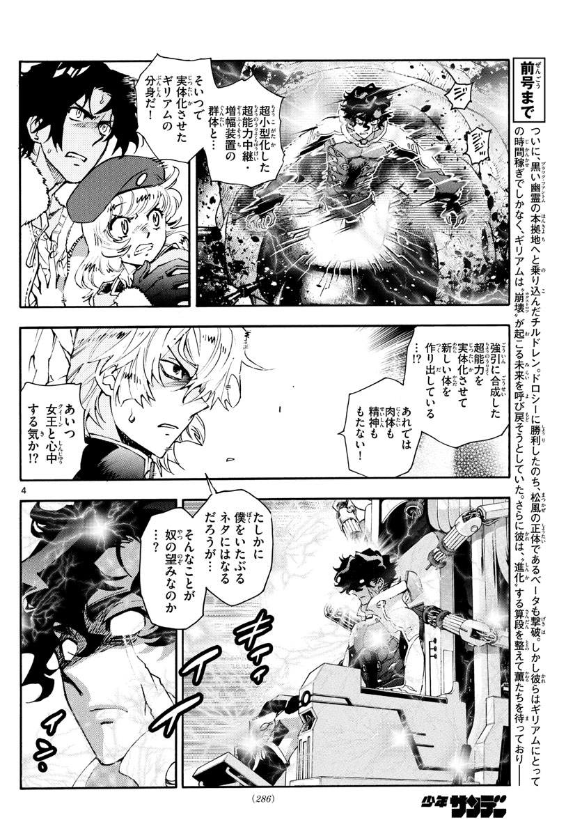 Zettai Karen Children Chapter 599 4ページ