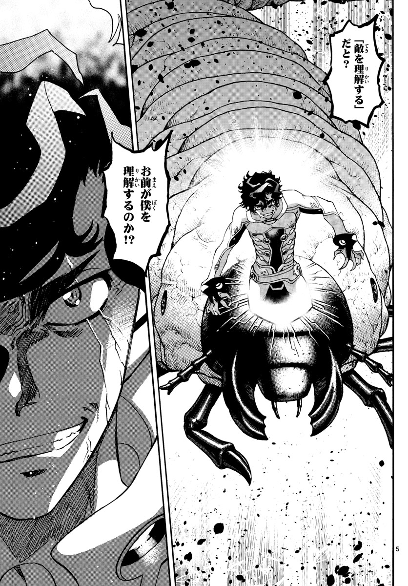 Zettai Karen Children Chapter 599 5ページ