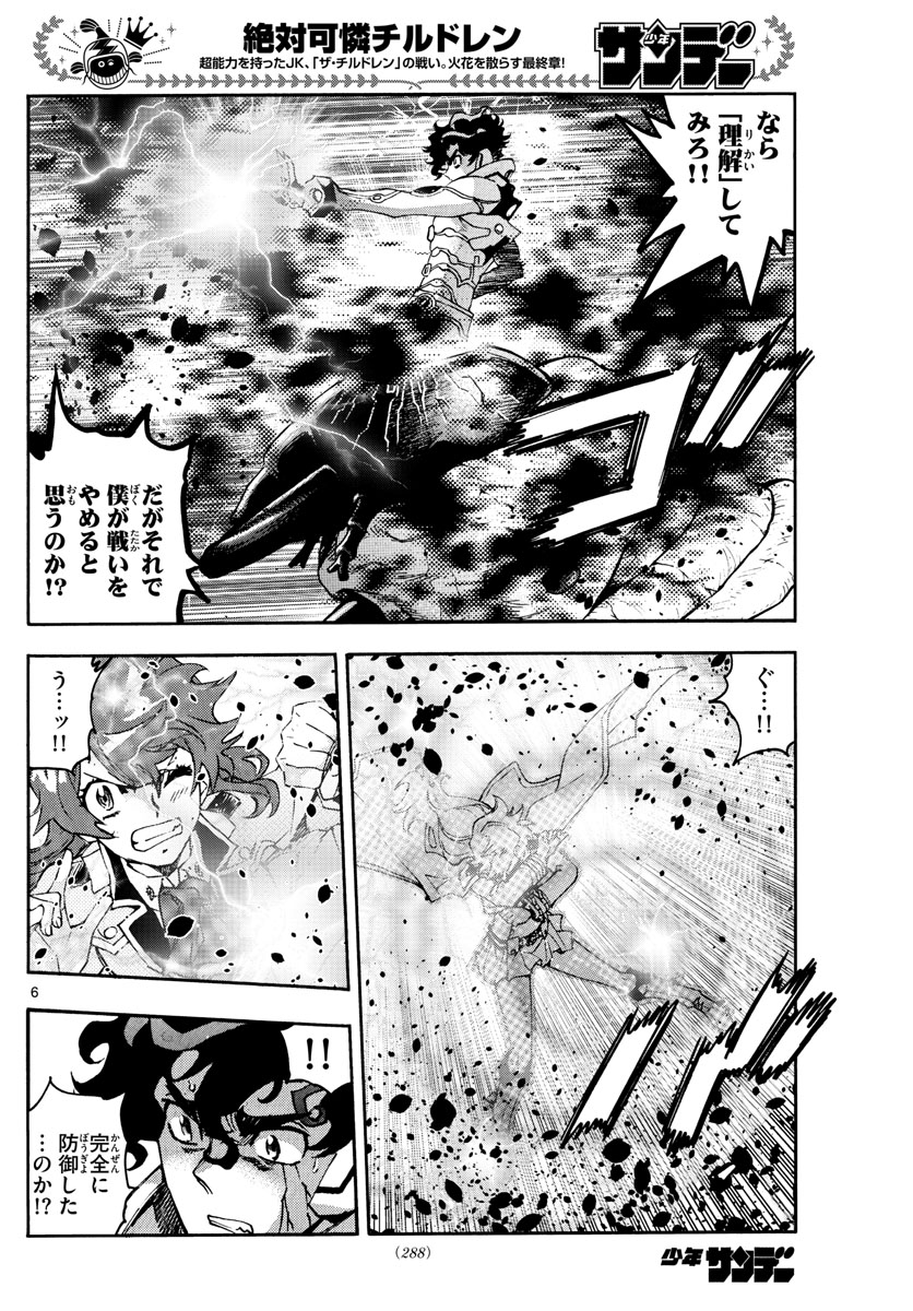 Zettai Karen Children Chapter 599 6ページ