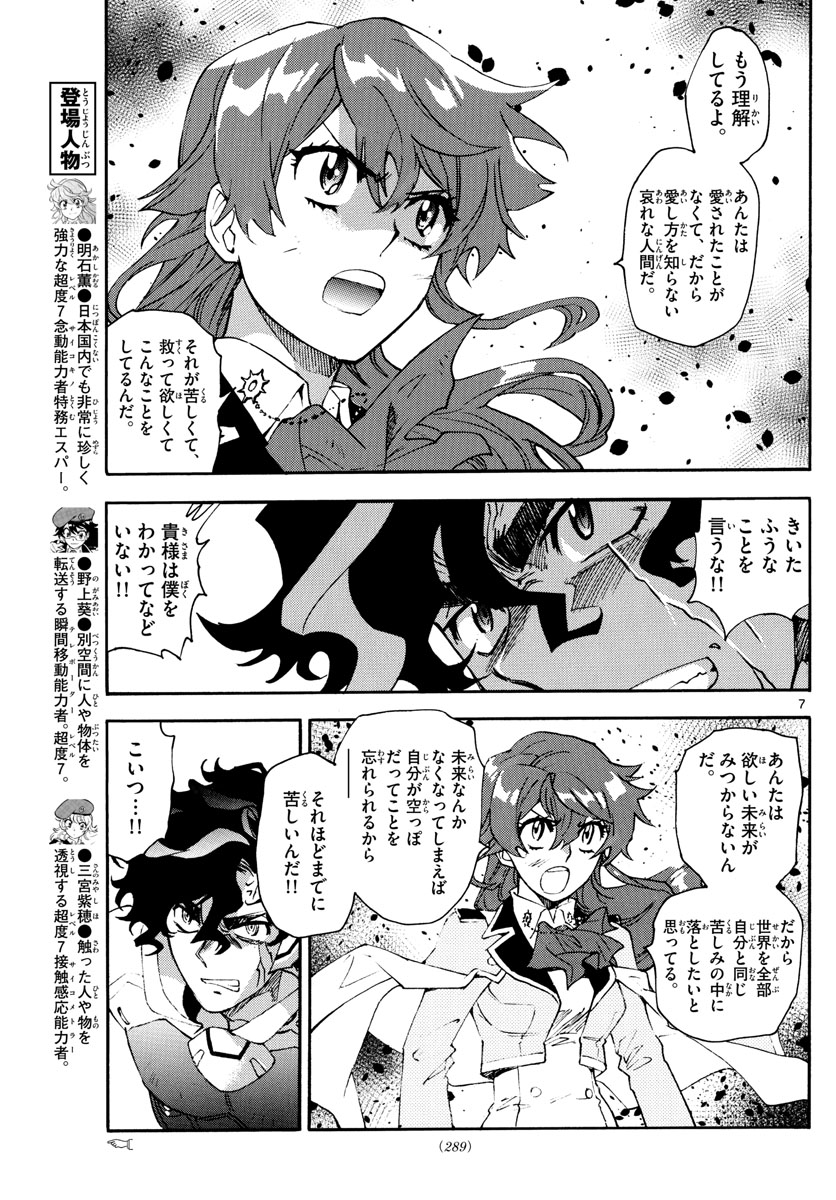 Zettai Karen Children Chapter 599 7ページ