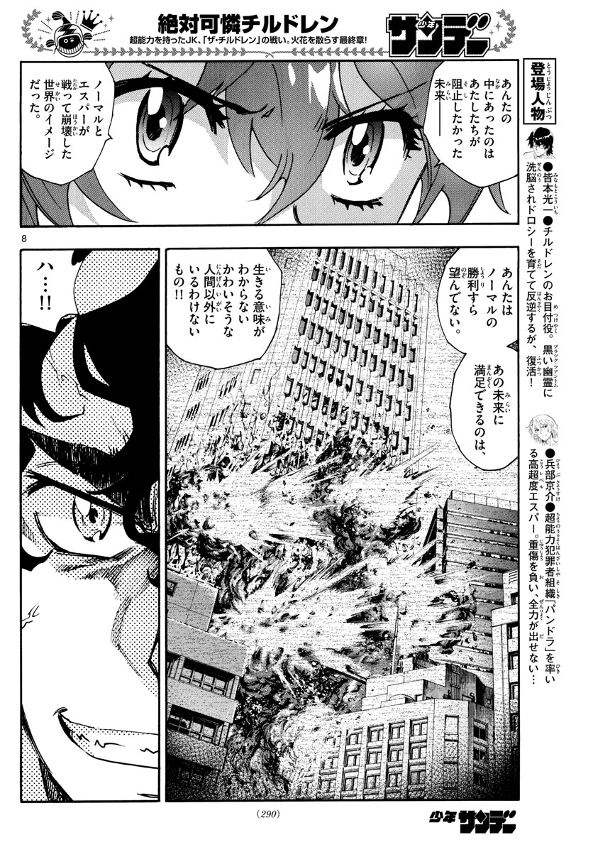 Zettai Karen Children Chapter 599 8ページ