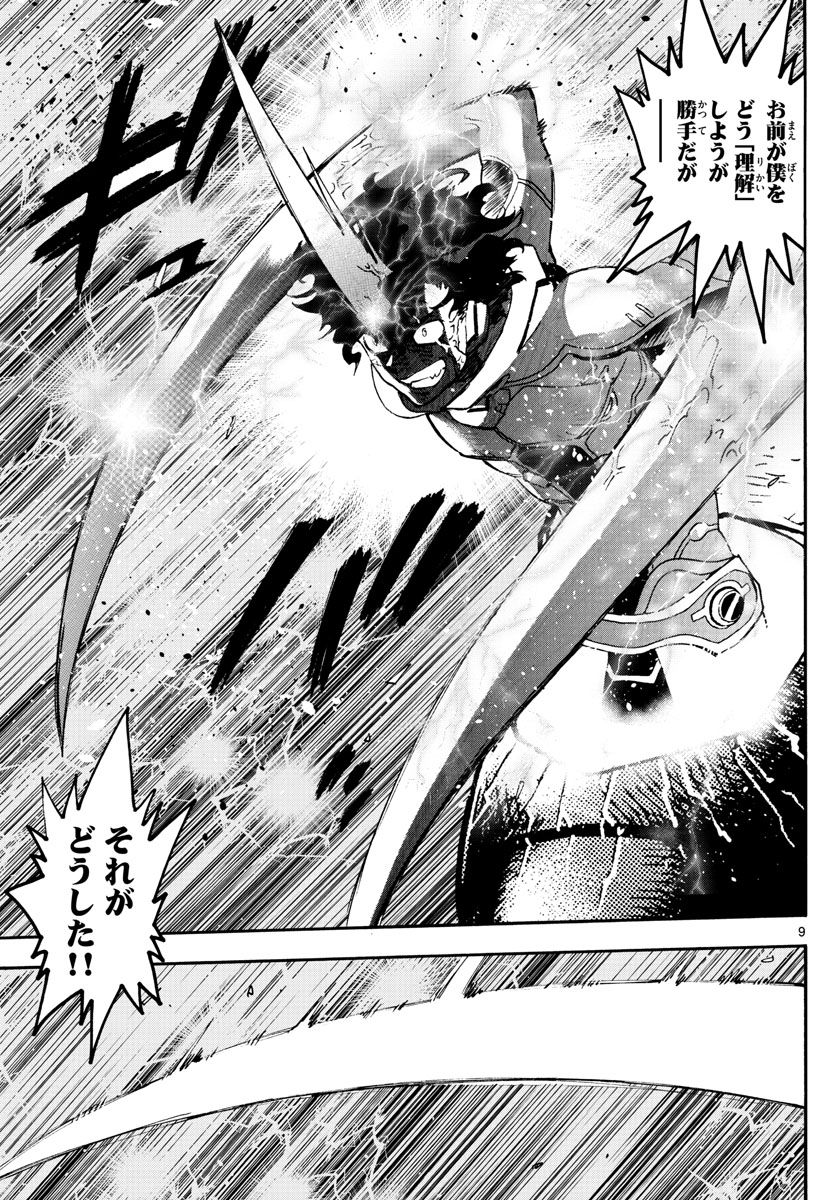Zettai Karen Children Chapter 599 9ページ